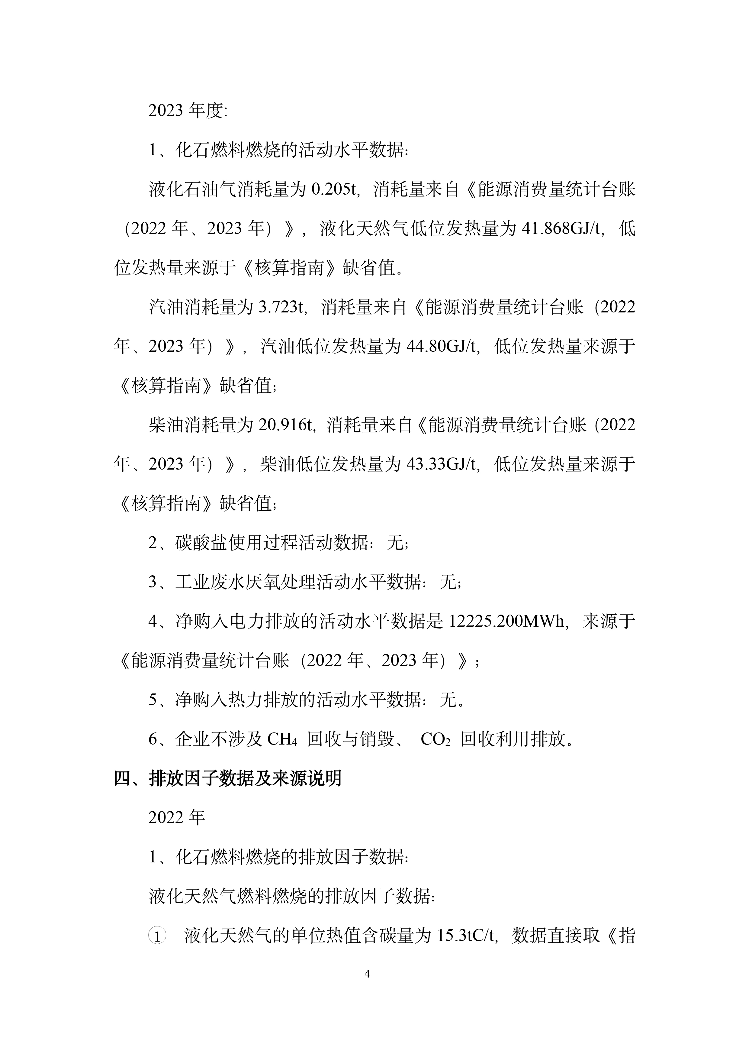1723430475893751.jpg 秋然2022-2023年溫室氣體排放報告-5.jpg